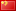 進入中文版